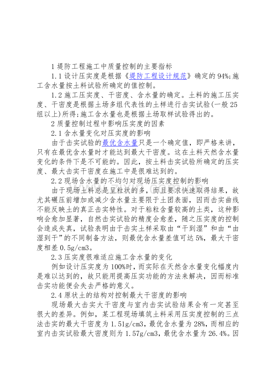 堤防工程施工中质量控制的主要指标.doc_第1页