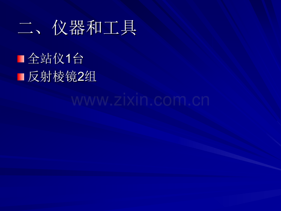 全站仪测距测水平角.pptx_第2页