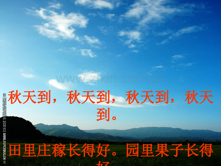 二年级语文上册1、《秋天的图画》.ppt_第1页