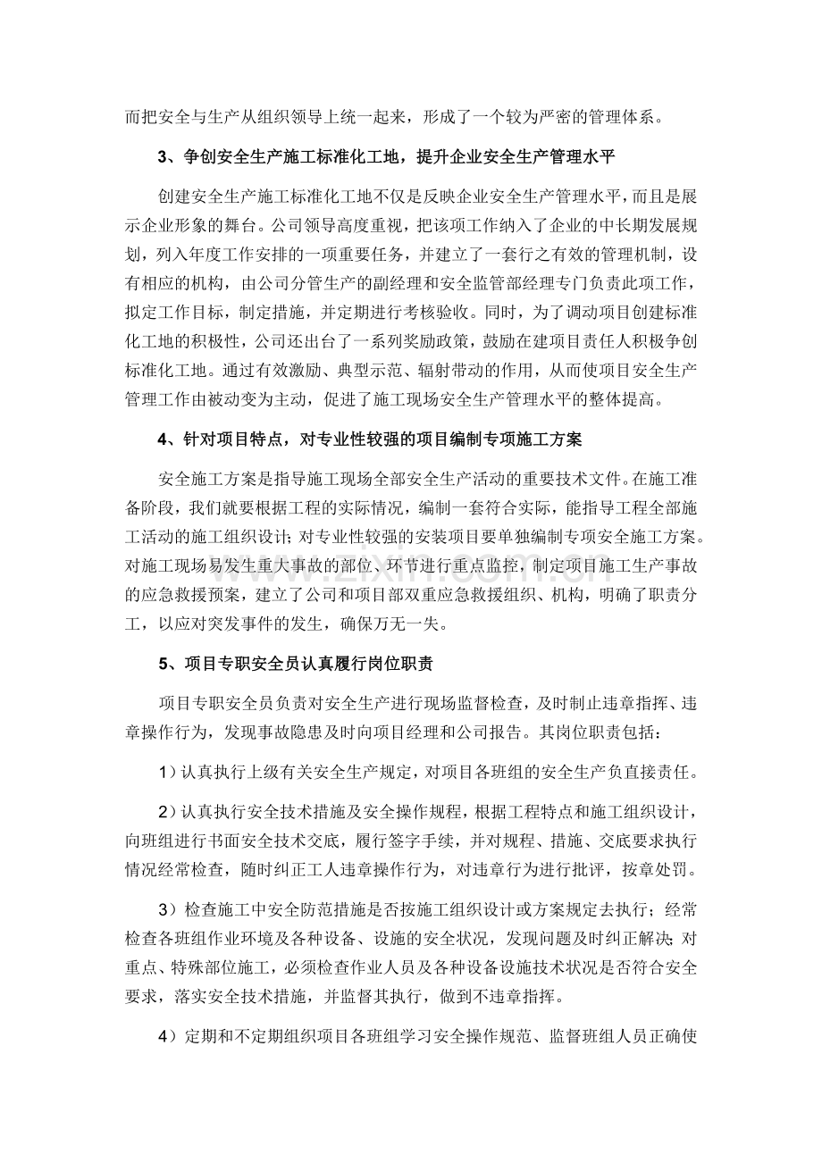 企业安全生产论文.doc_第2页