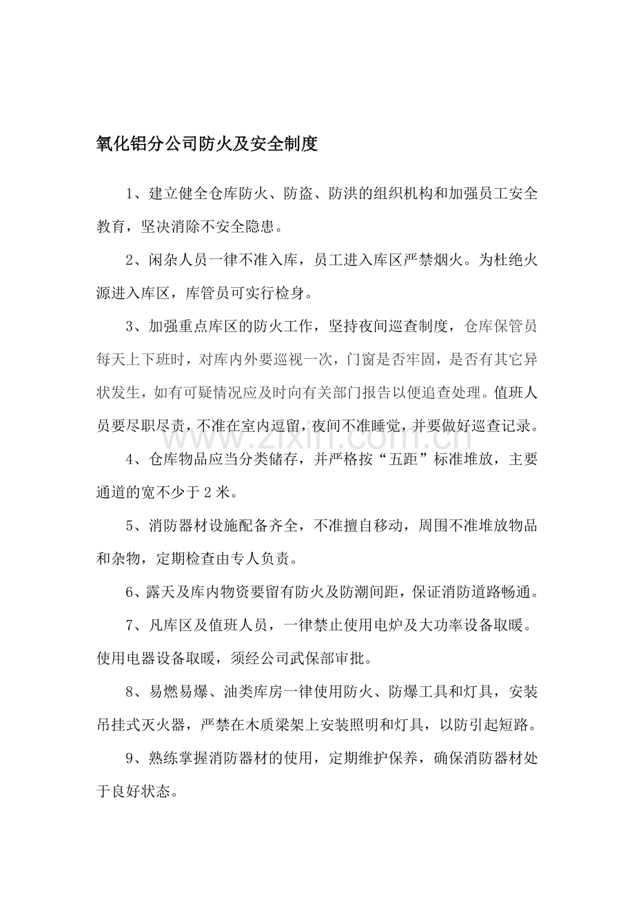 2011氧化铝分公司安全制度汇编.doc_第1页
