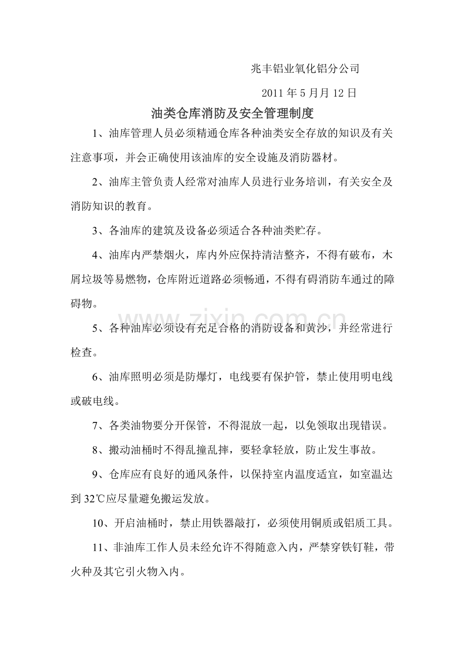 2011氧化铝分公司安全制度汇编.doc_第2页