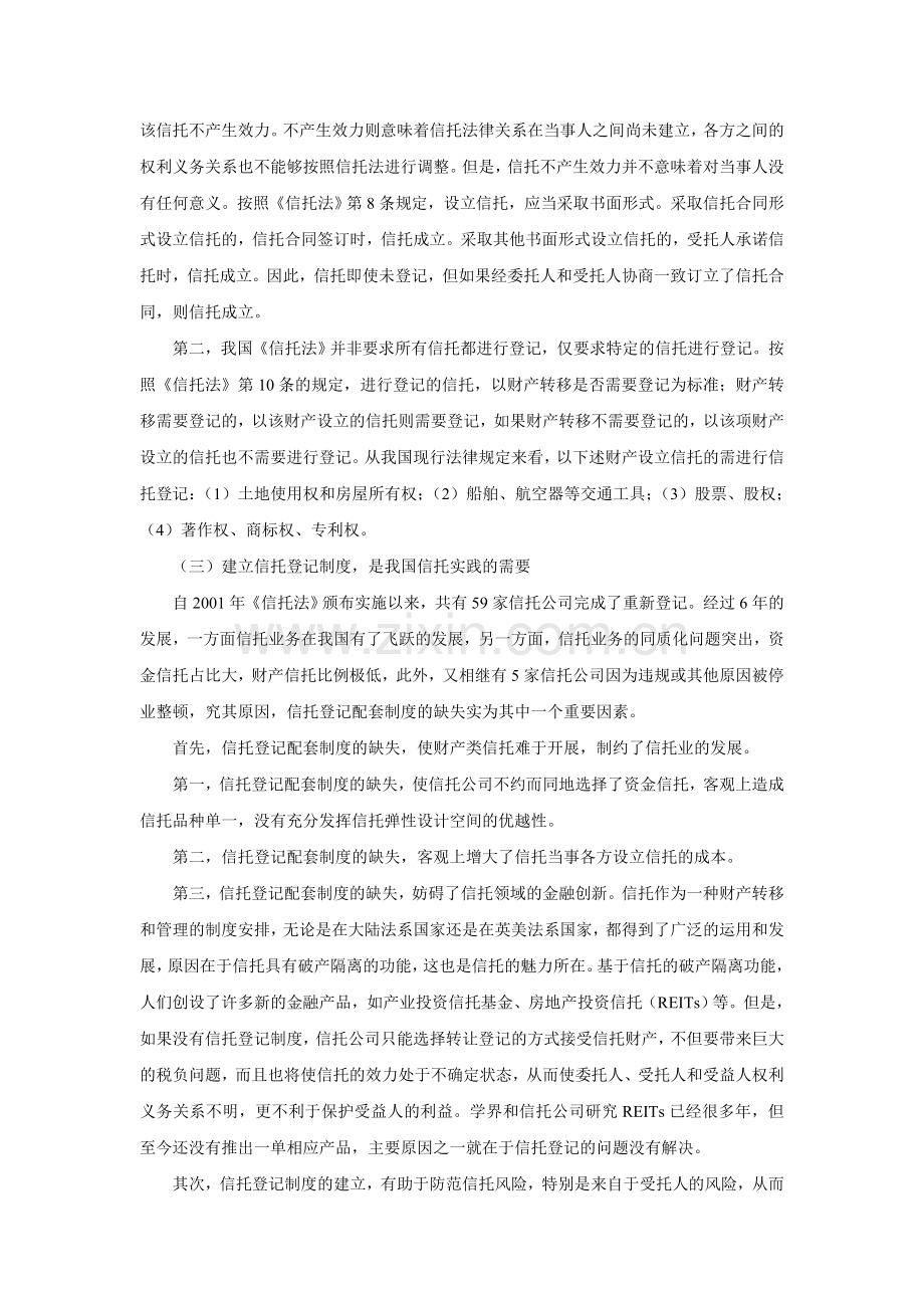 信托登记制度的构建.doc_第2页
