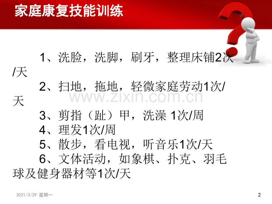 社区严重精神障碍患者家属护理.ppt_第2页