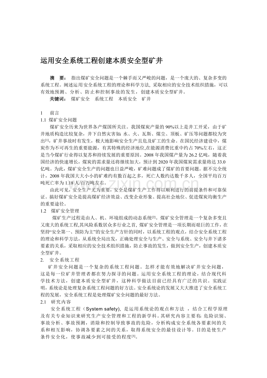 运用安全系统工程创建本质安全型矿井..doc_第1页