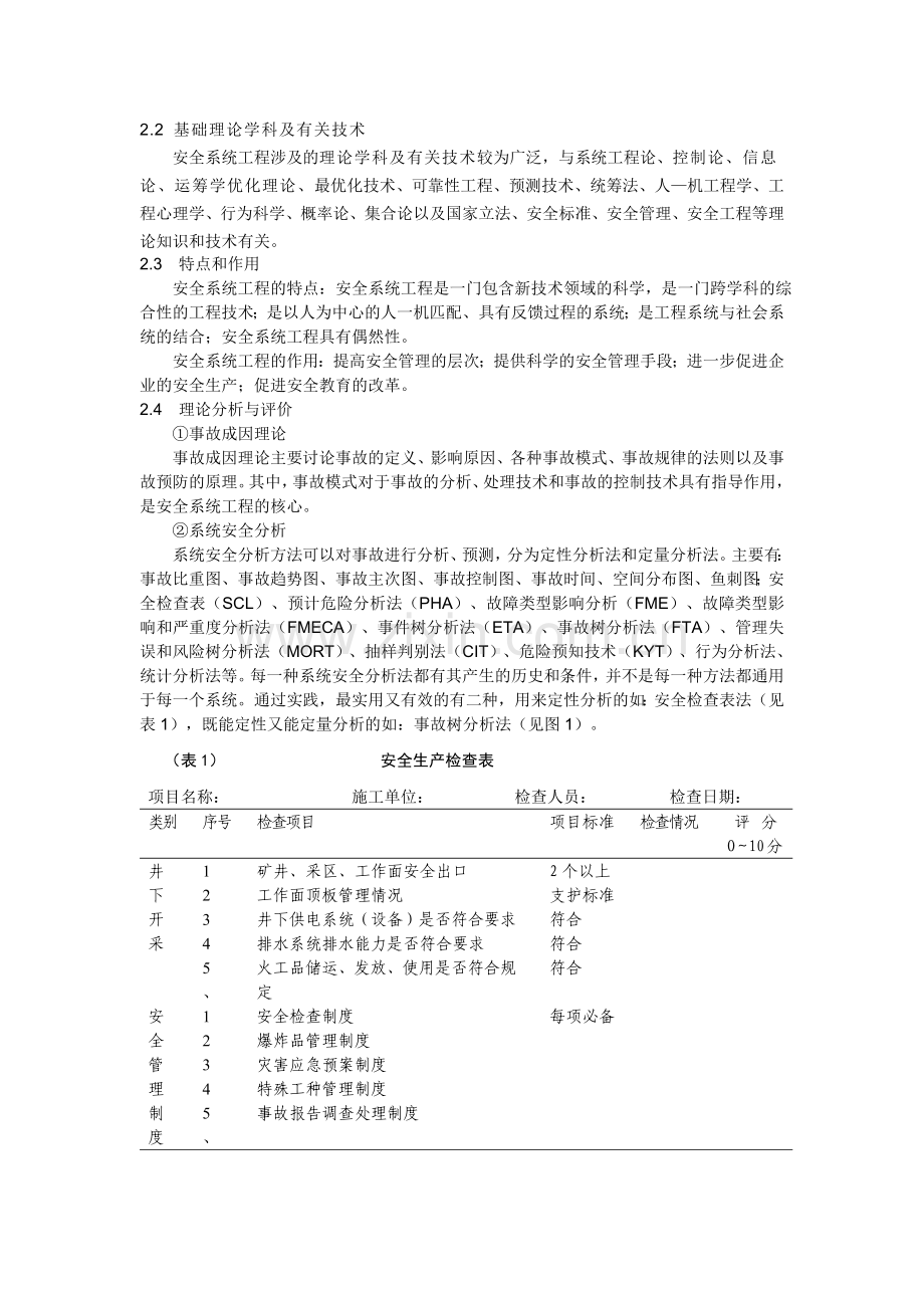 运用安全系统工程创建本质安全型矿井..doc_第2页