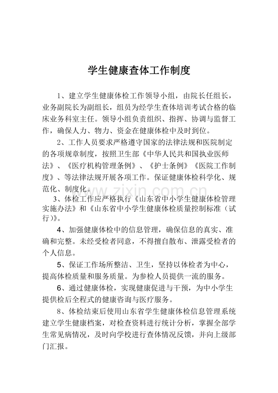 学生查体规章制度制度.doc_第2页