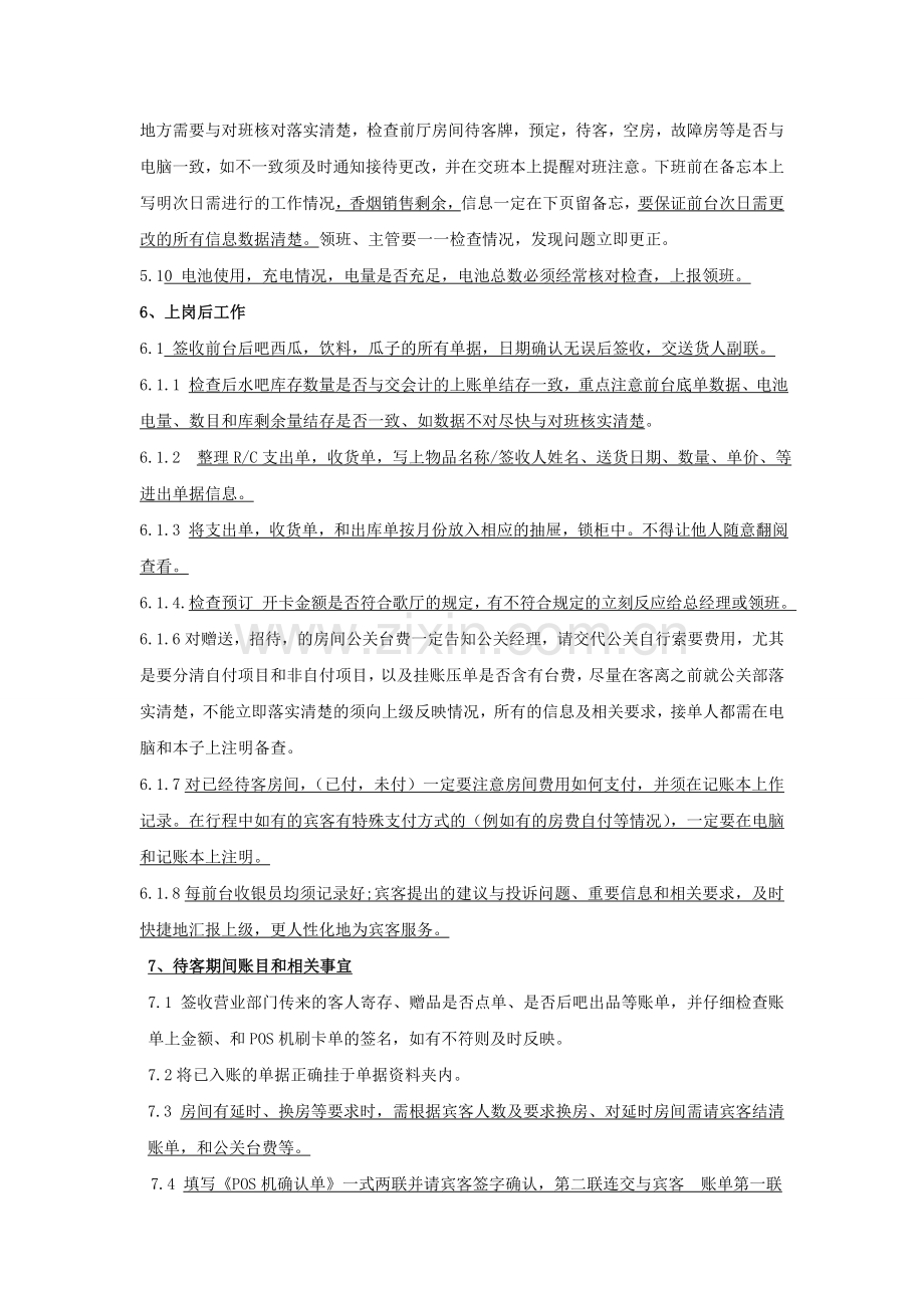 11前台收银管理制度-2.doc_第2页