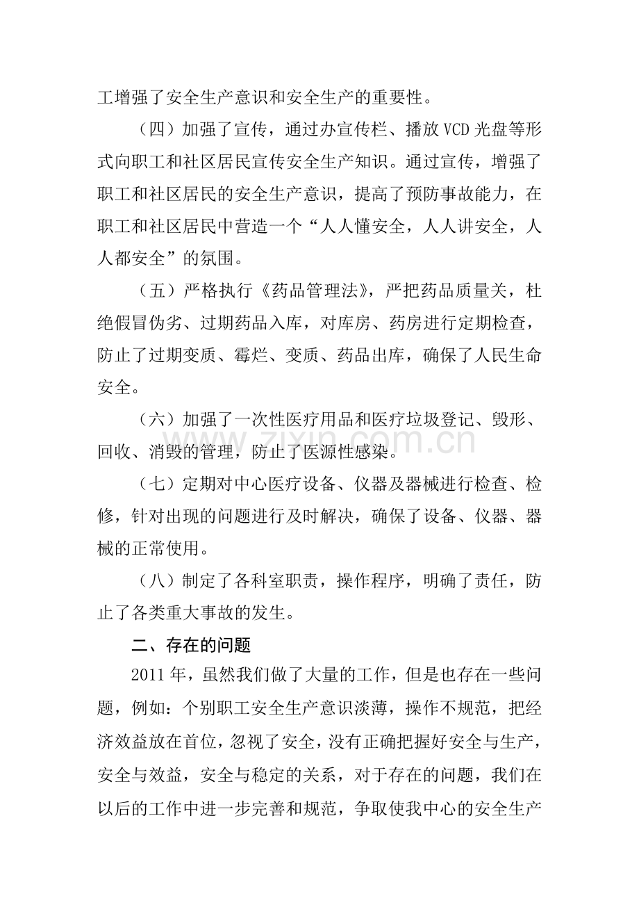 东胜区天骄二0一一年安全生产工作总结..doc_第2页