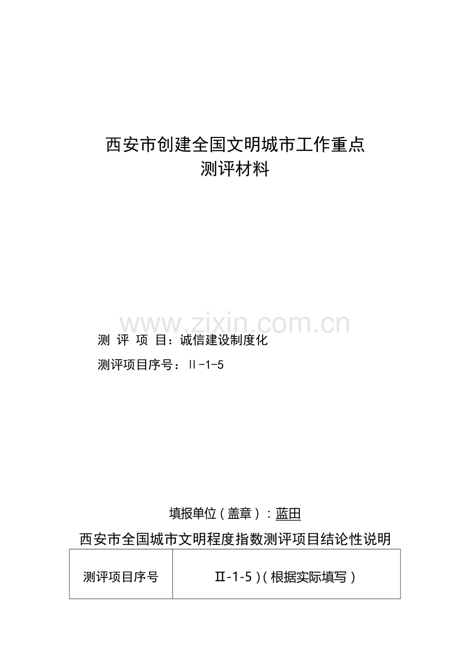 II1诚信建设制度化.doc_第1页