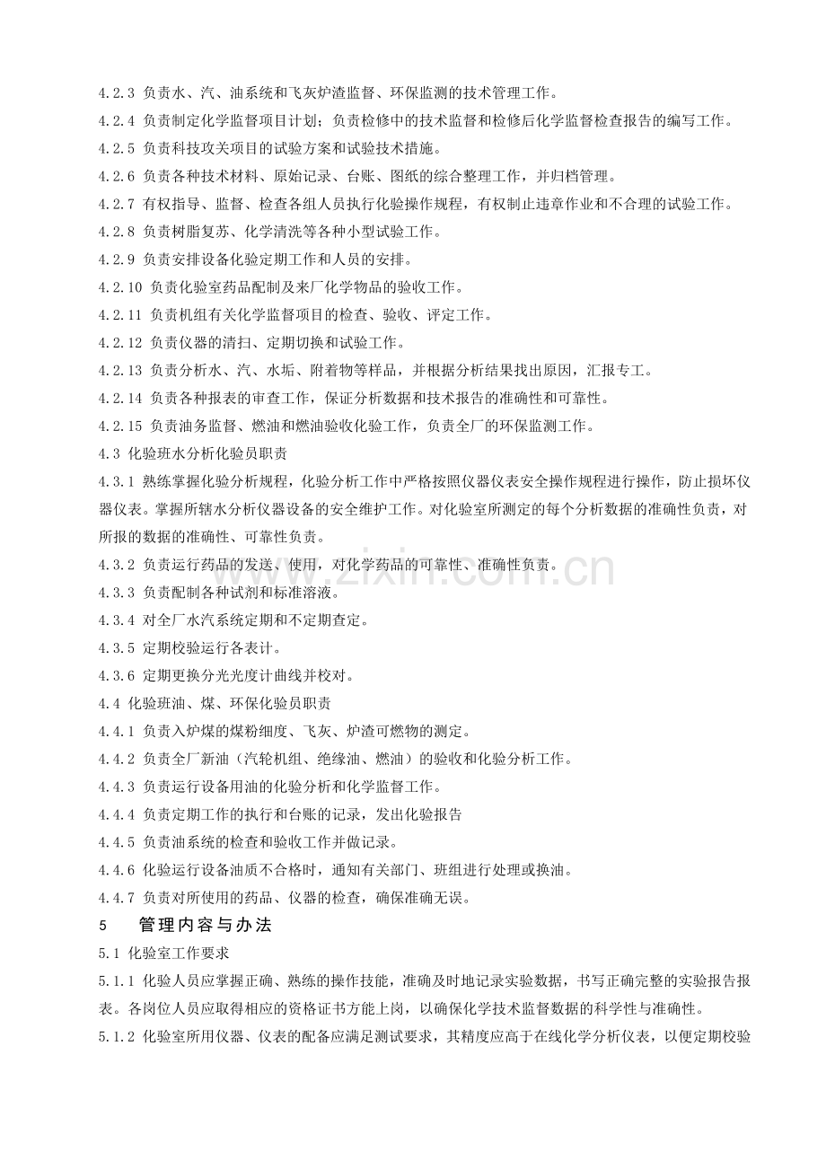 18化学实验室管理制度.doc_第2页