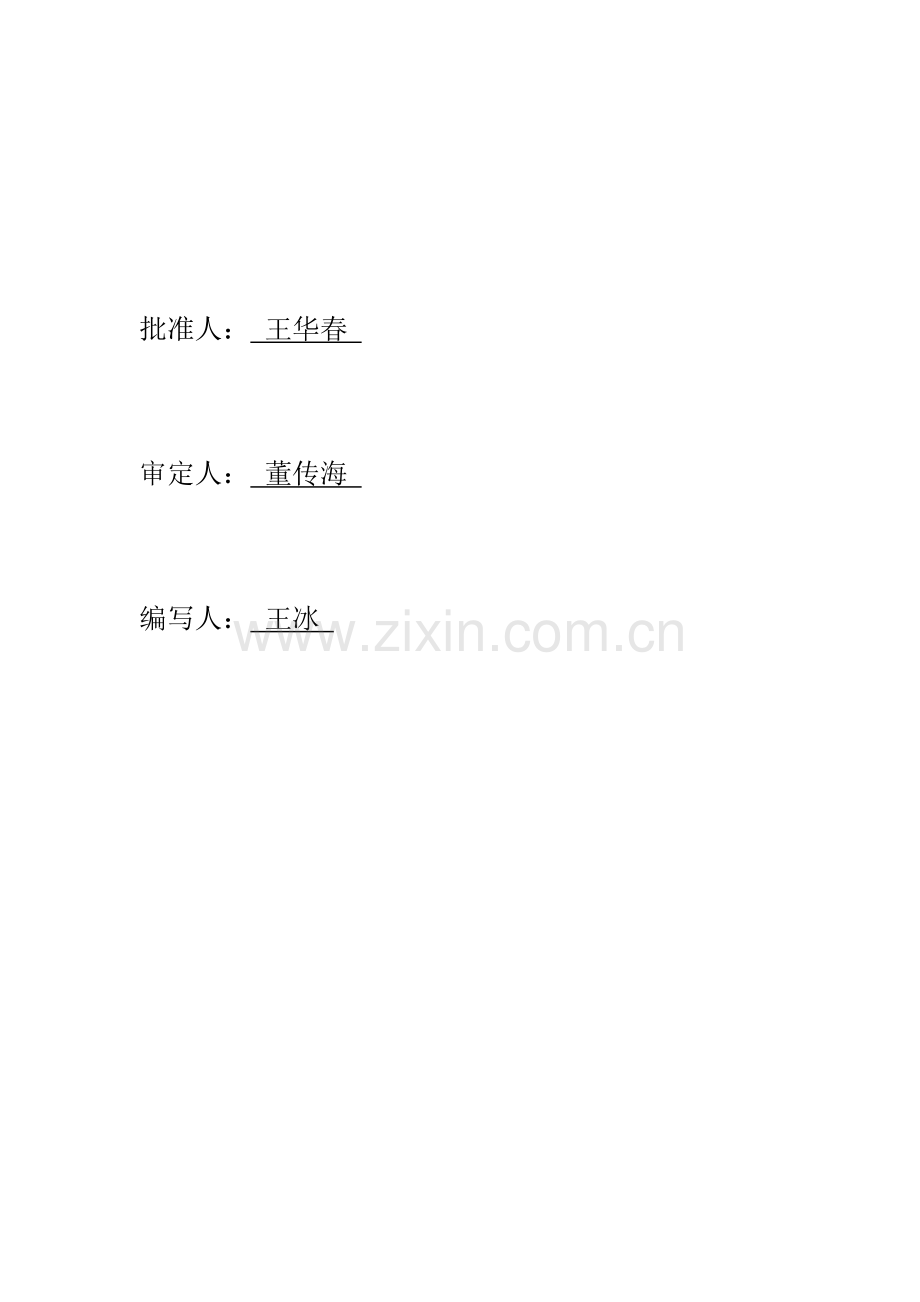 安全保证体系.doc_第2页