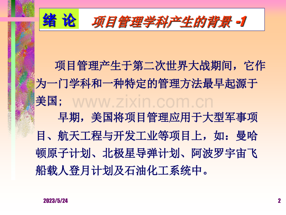 工程项目管理教案3.ppt_第2页