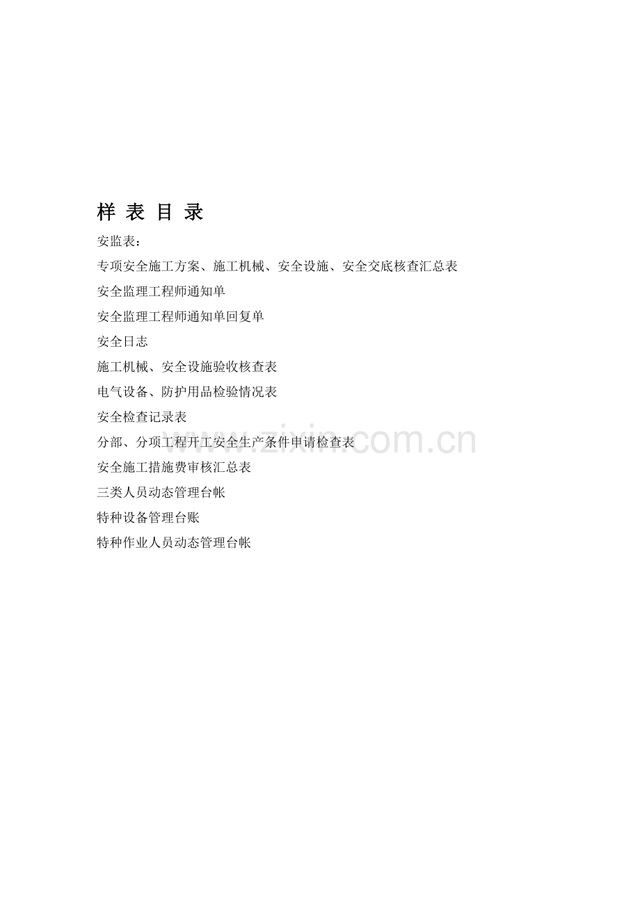 安全样表1..doc_第1页