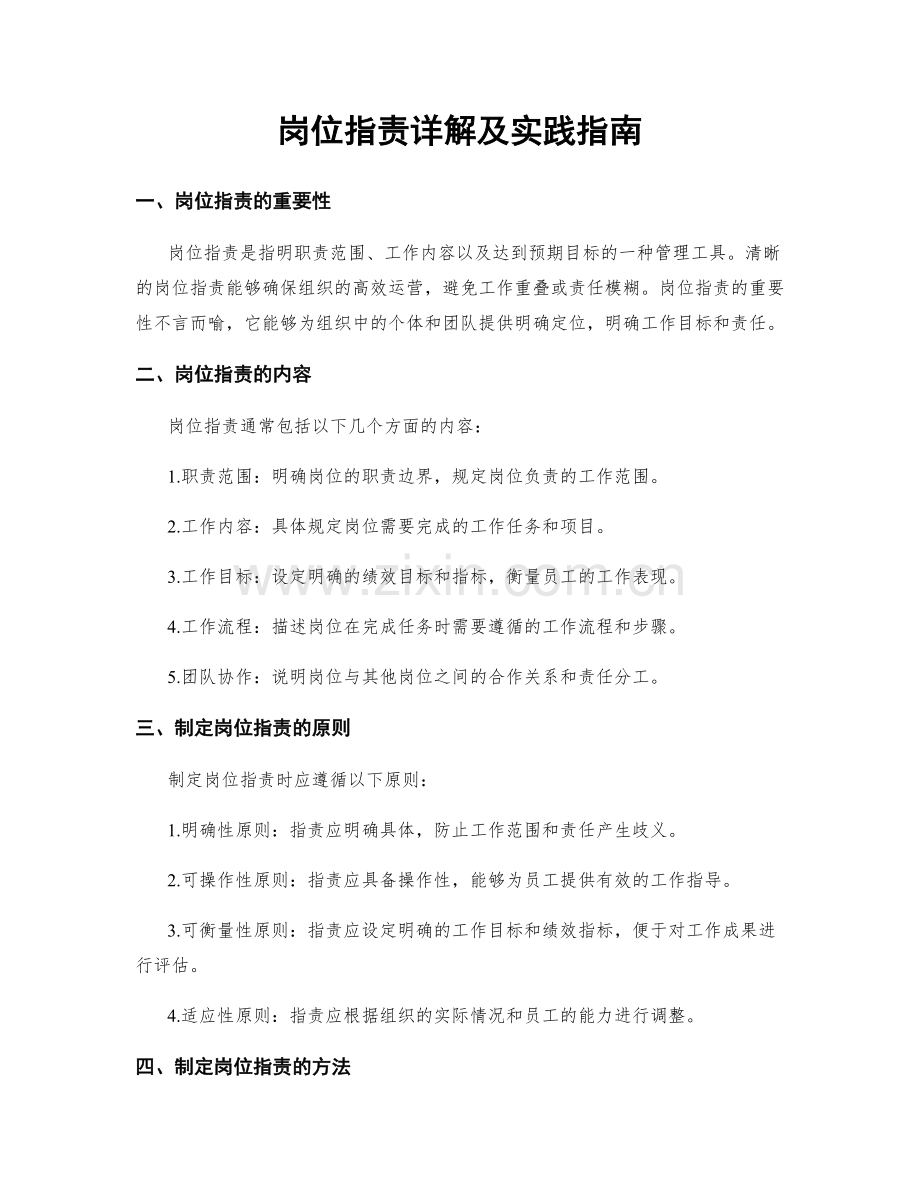 岗位职责详解及实践指南.docx_第1页