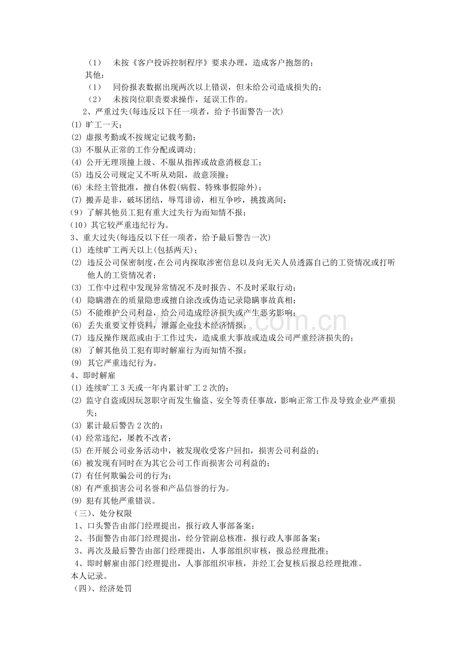 企业客服人员奖惩制度.doc_第2页