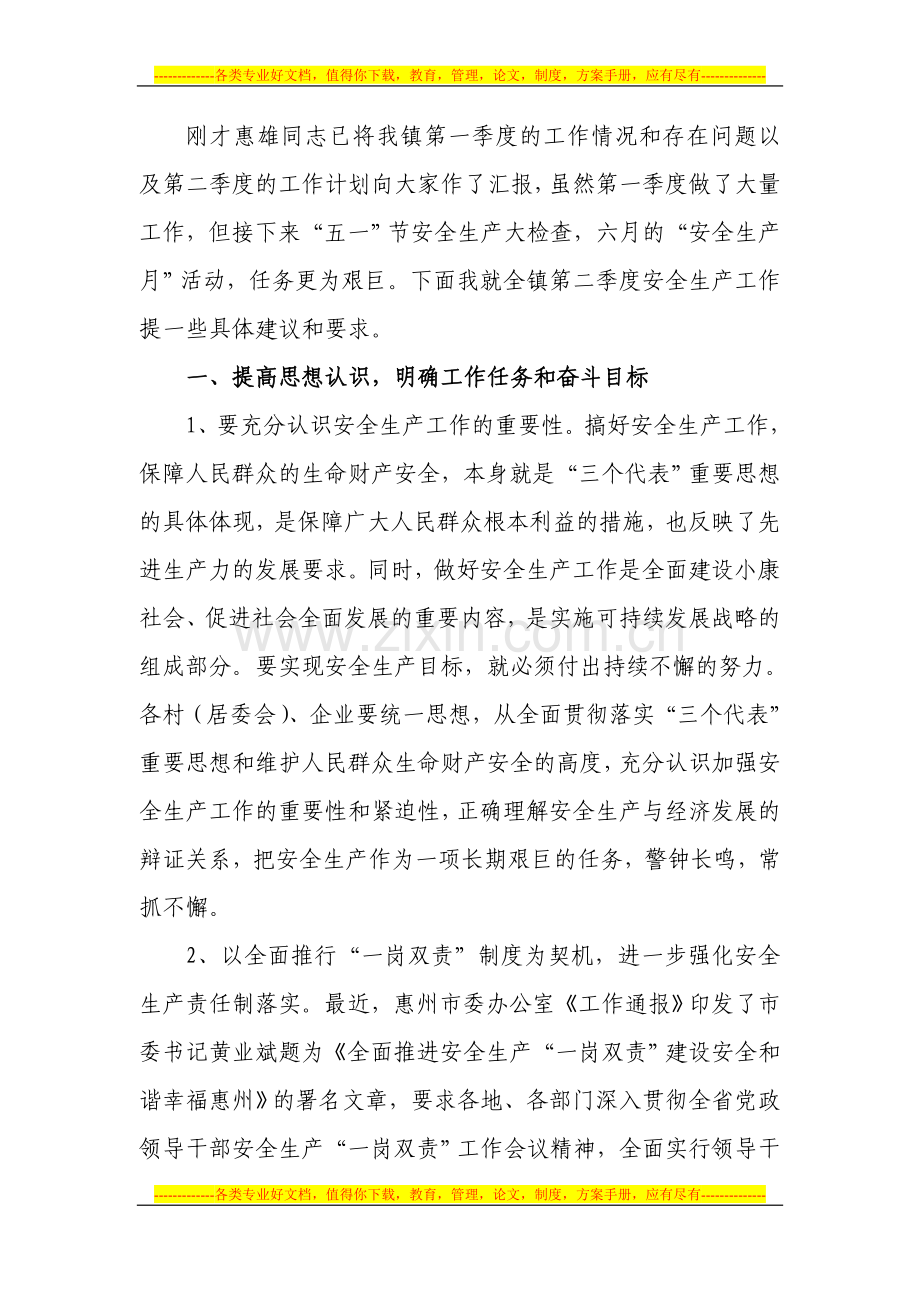 在全镇安全生产和消防安全暨第二季度防范重大安全事故工作会议上的讲话.doc_第2页