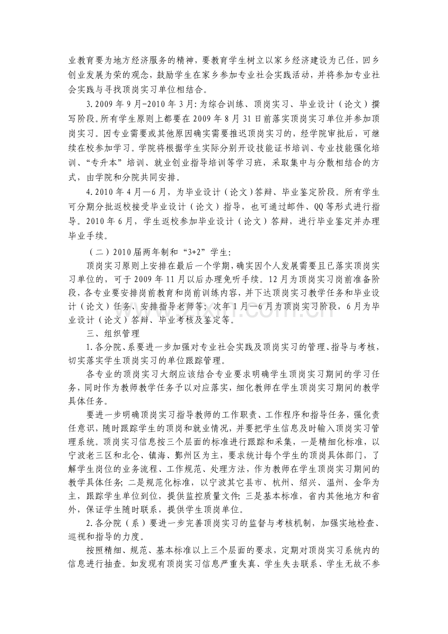 2010届学生顶岗实习实施方案.doc_第2页