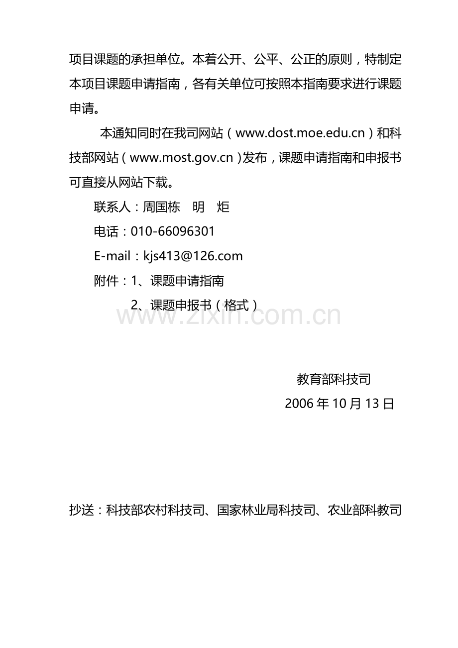 《园艺作物安全高效生产关键技术研究与示范》.doc_第2页