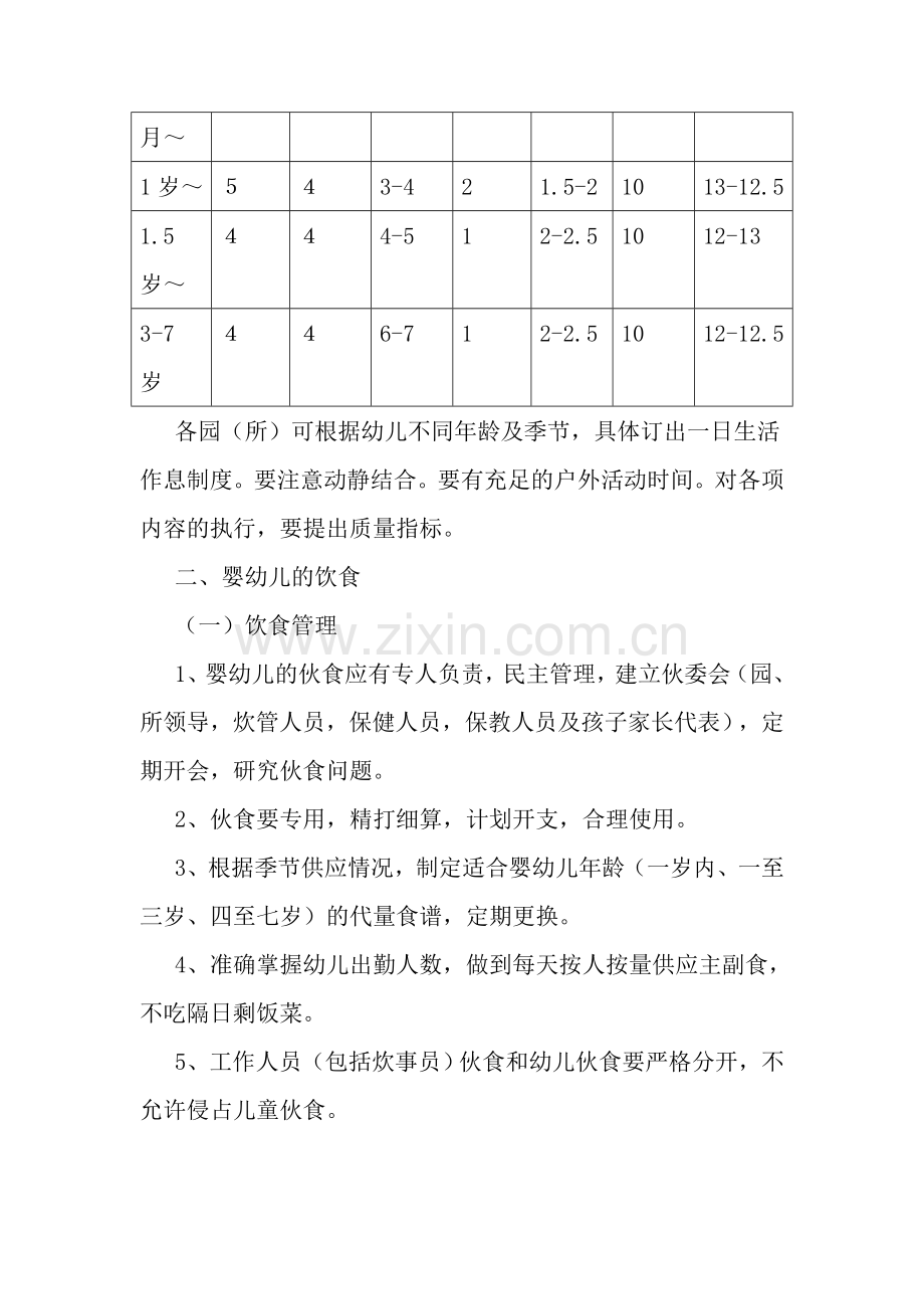 模拟卷托儿所幼儿园卫生保健制度.doc_第2页
