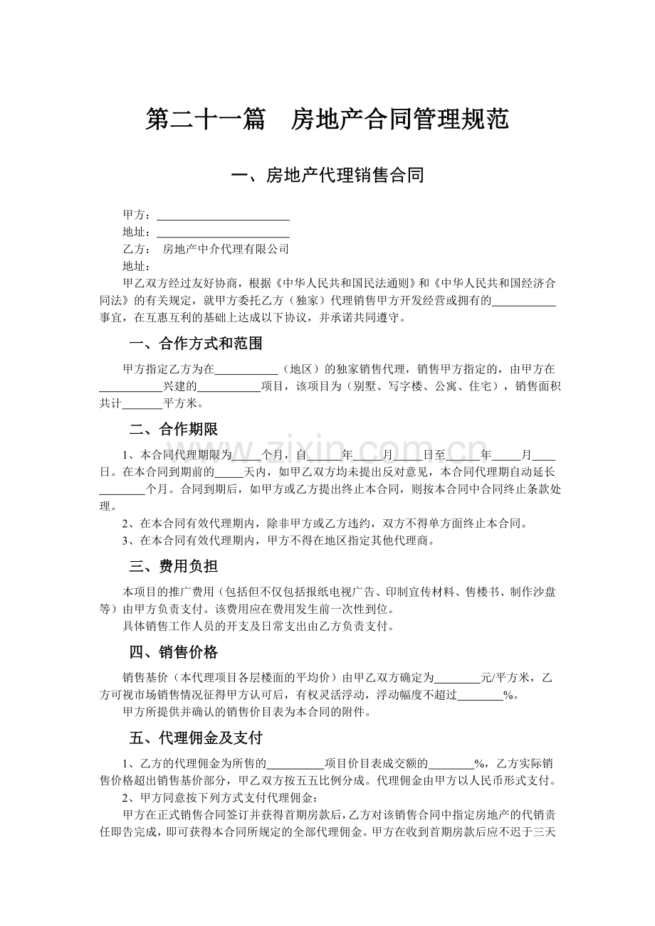 房地产合同管理规范.docx_第1页