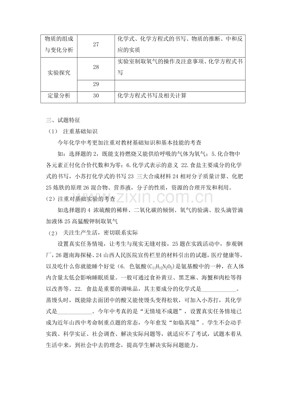 吴会泽---2018年山西中考化学试卷分析.doc_第2页