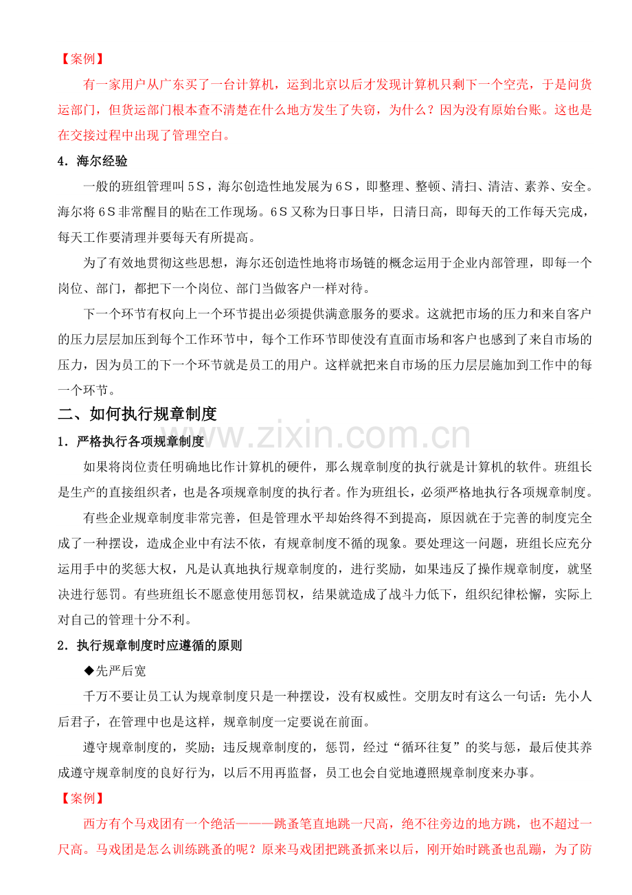 如何组织生产.doc_第2页