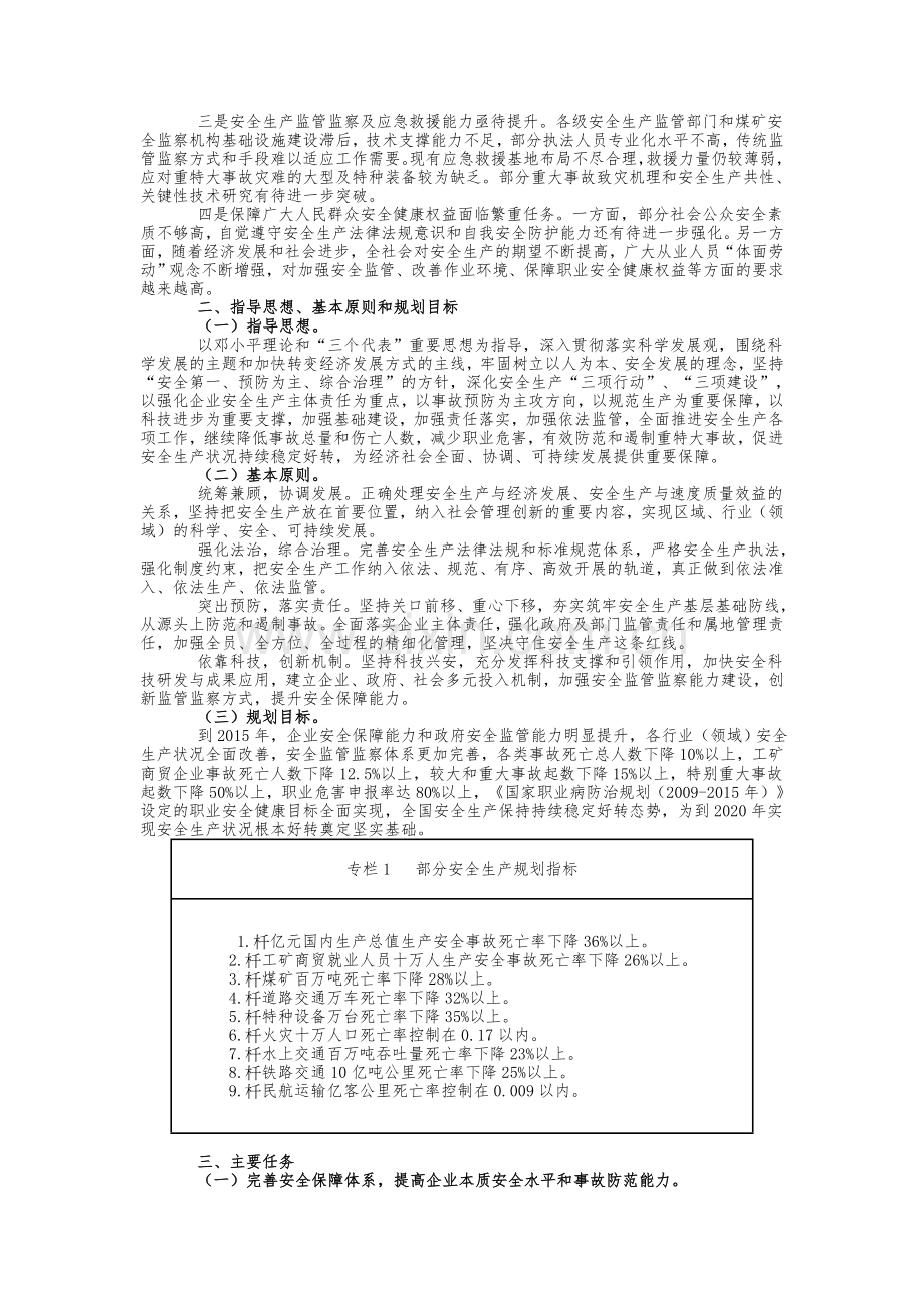 安全生产12.5规划.doc_第2页