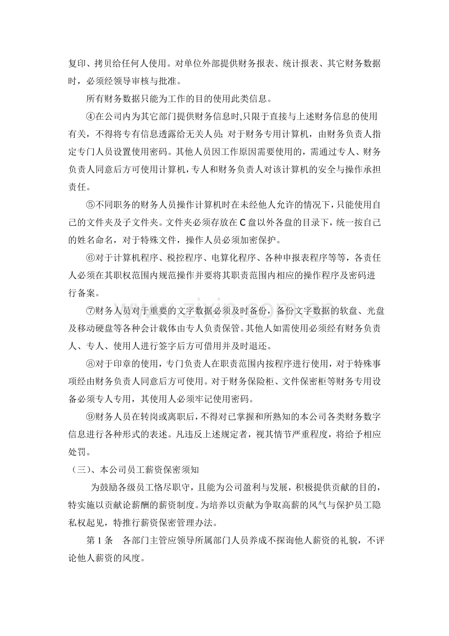 公司财务保密制度例[1].doc_第2页