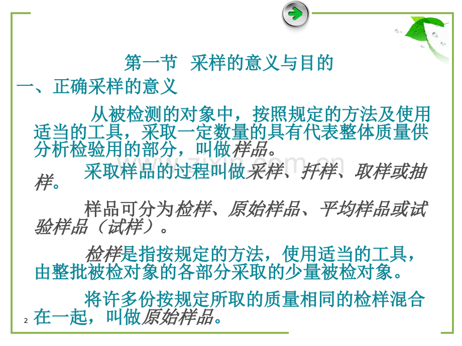 第二章-样品前处理技术.ppt_第2页