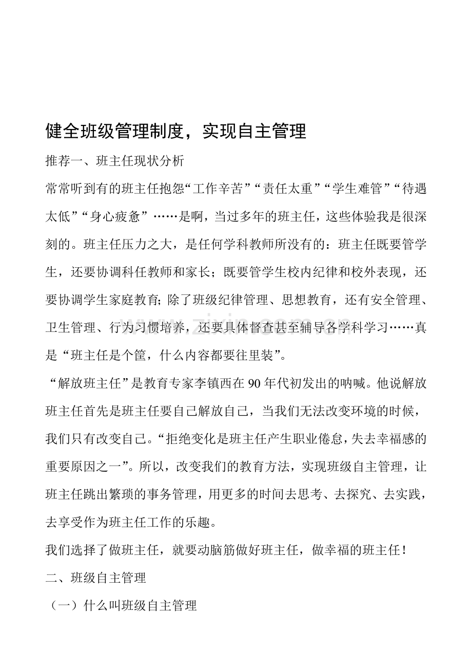 健全班级管理制度.doc_第1页