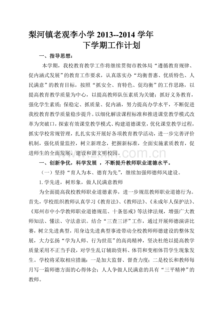 学校计划201309doc.doc_第1页