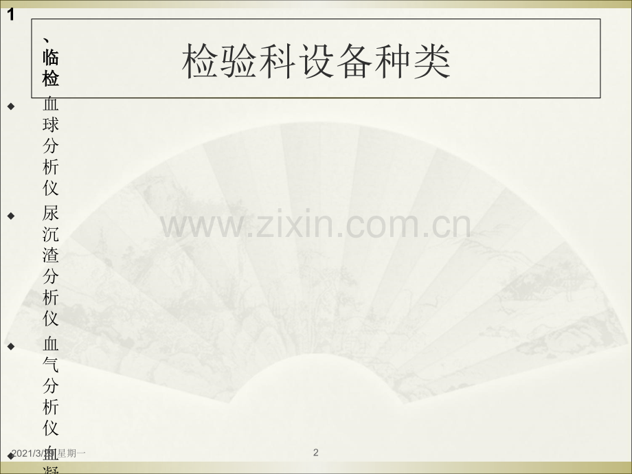 检验科医疗设备-(1).ppt_第2页