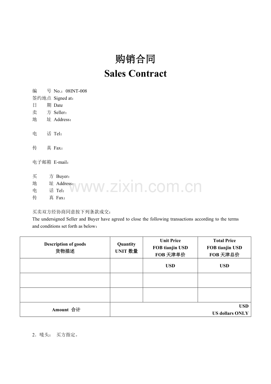 国外购销合同样本.doc_第1页