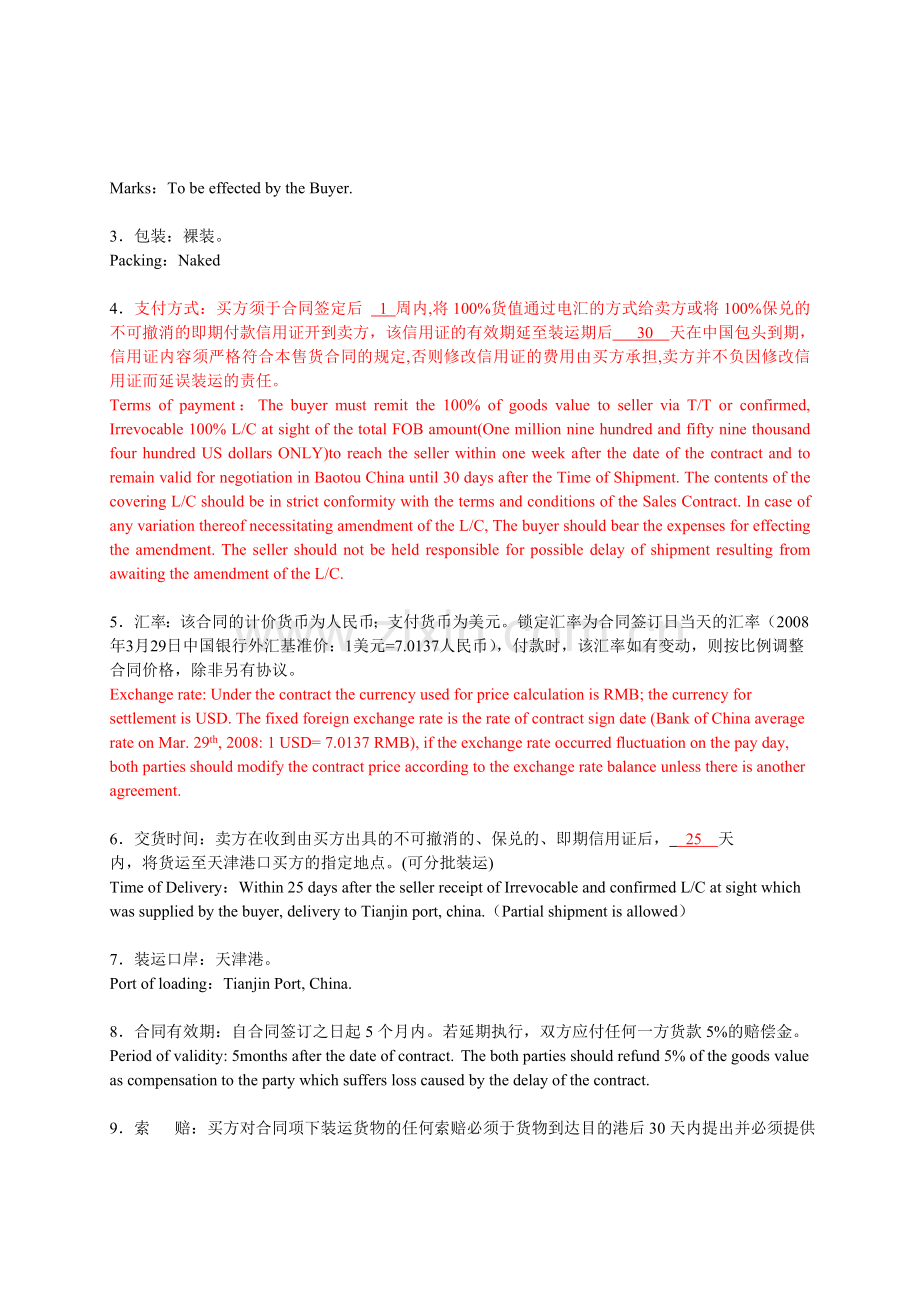 国外购销合同样本.doc_第2页