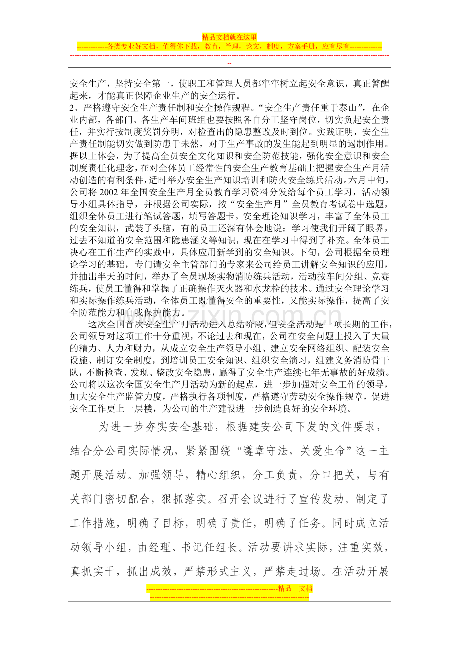 安全生产活动月总结2008cdcd.doc_第2页