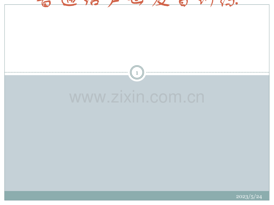 普通话声母发音训练.ppt_第1页