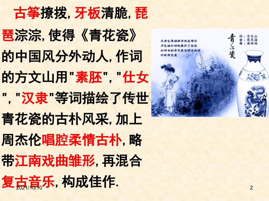 【政治】4.2《文化在继承中发展》课件1(人教版必修3).ppt_第2页