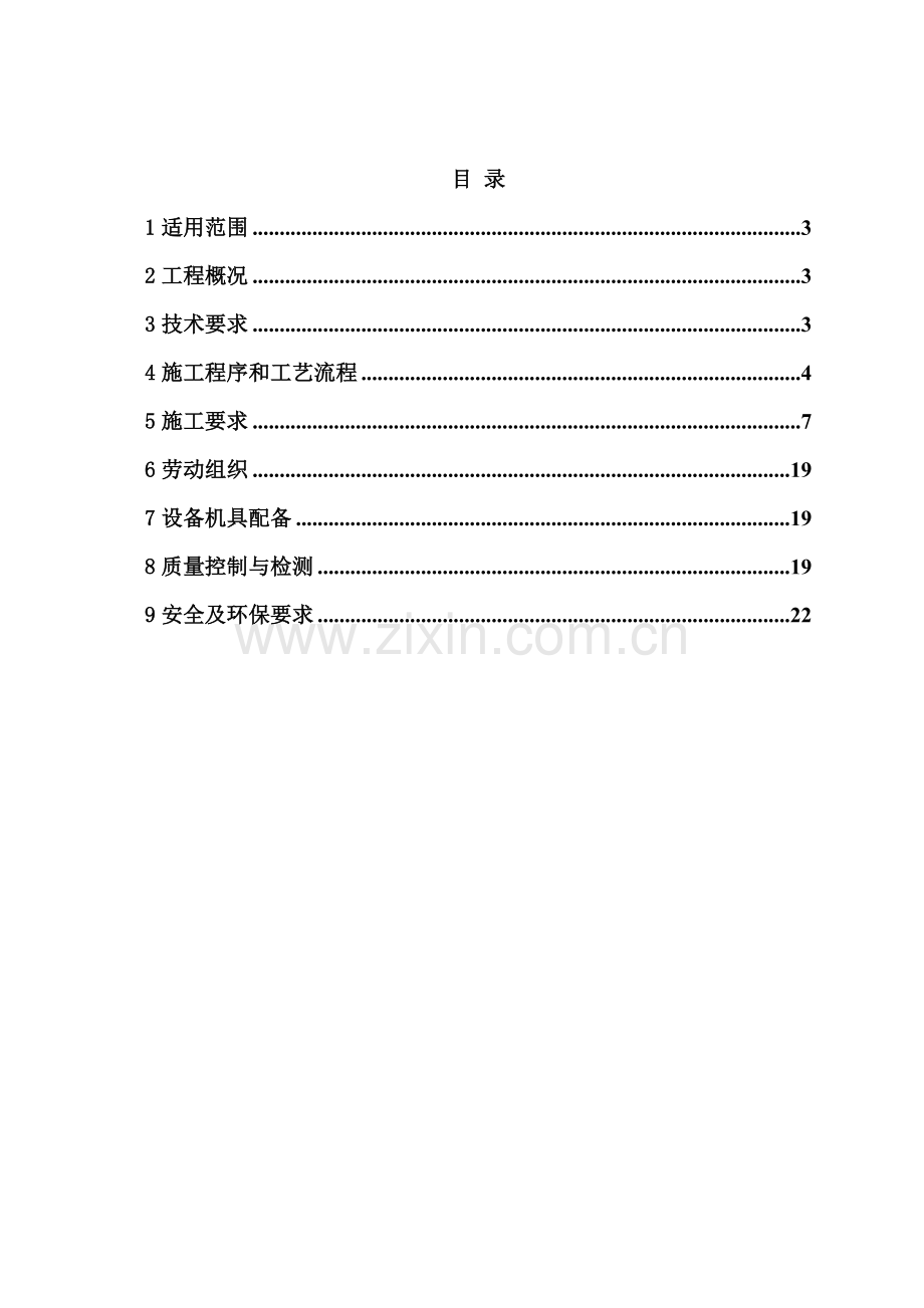 深路堑路基开挖施工专项方案.docx_第2页