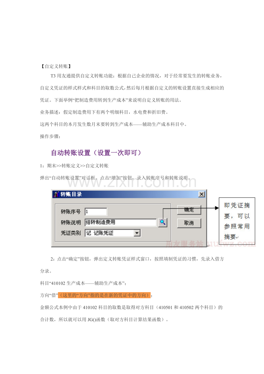 制造费用转到生产成本.doc_第1页