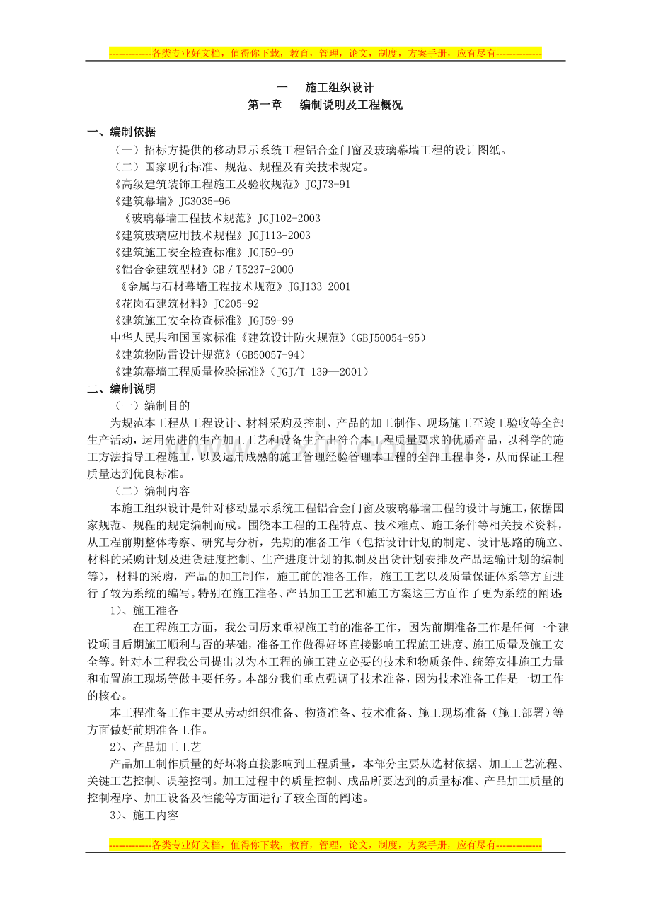 (移动显示系统)施工组织方案.doc_第1页