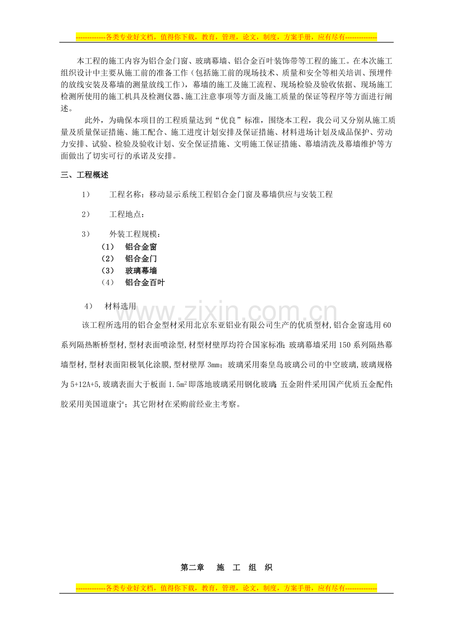 (移动显示系统)施工组织方案.doc_第2页