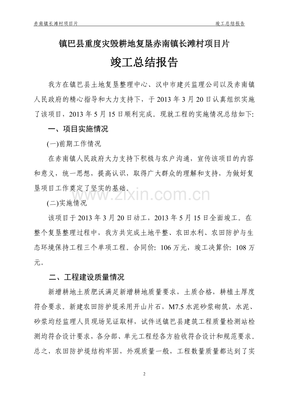 土地复垦项目竣工总结.doc_第2页