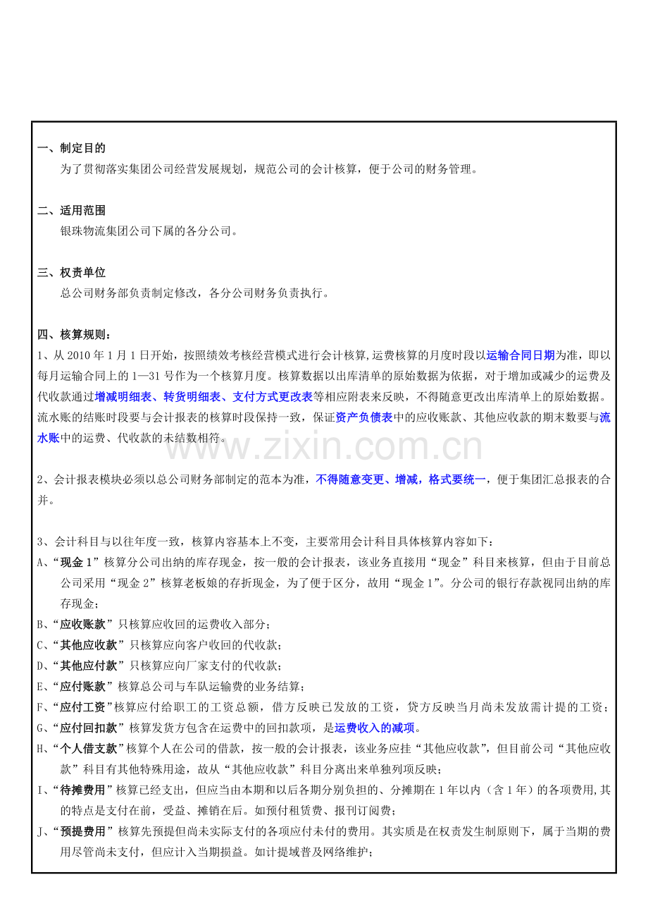2010年会计核算制度(福建).doc_第1页