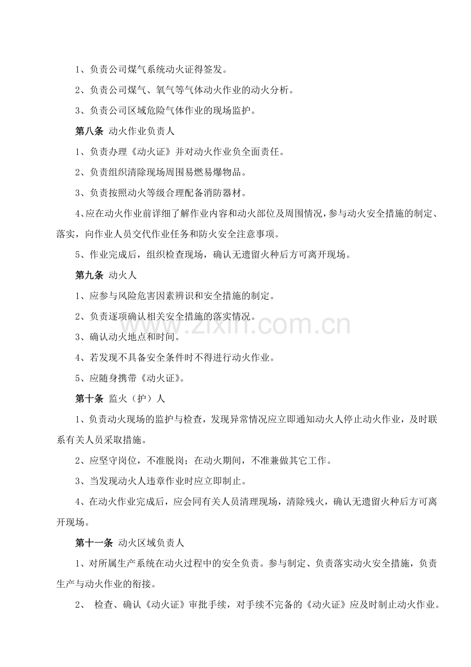 动火作业要点修改版.doc_第2页