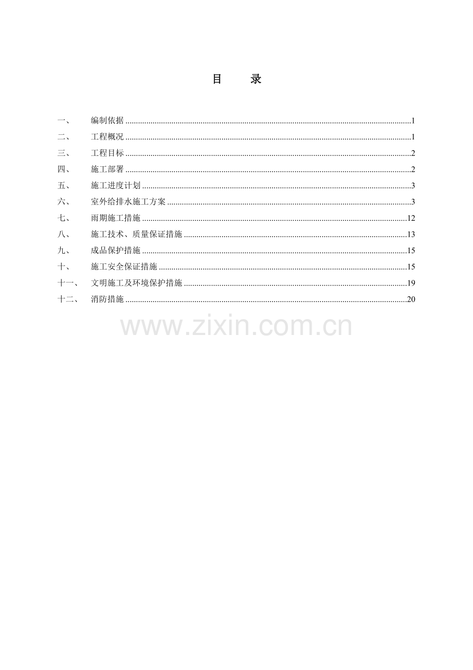 室外给排水管道专项施工方案.doc_第2页