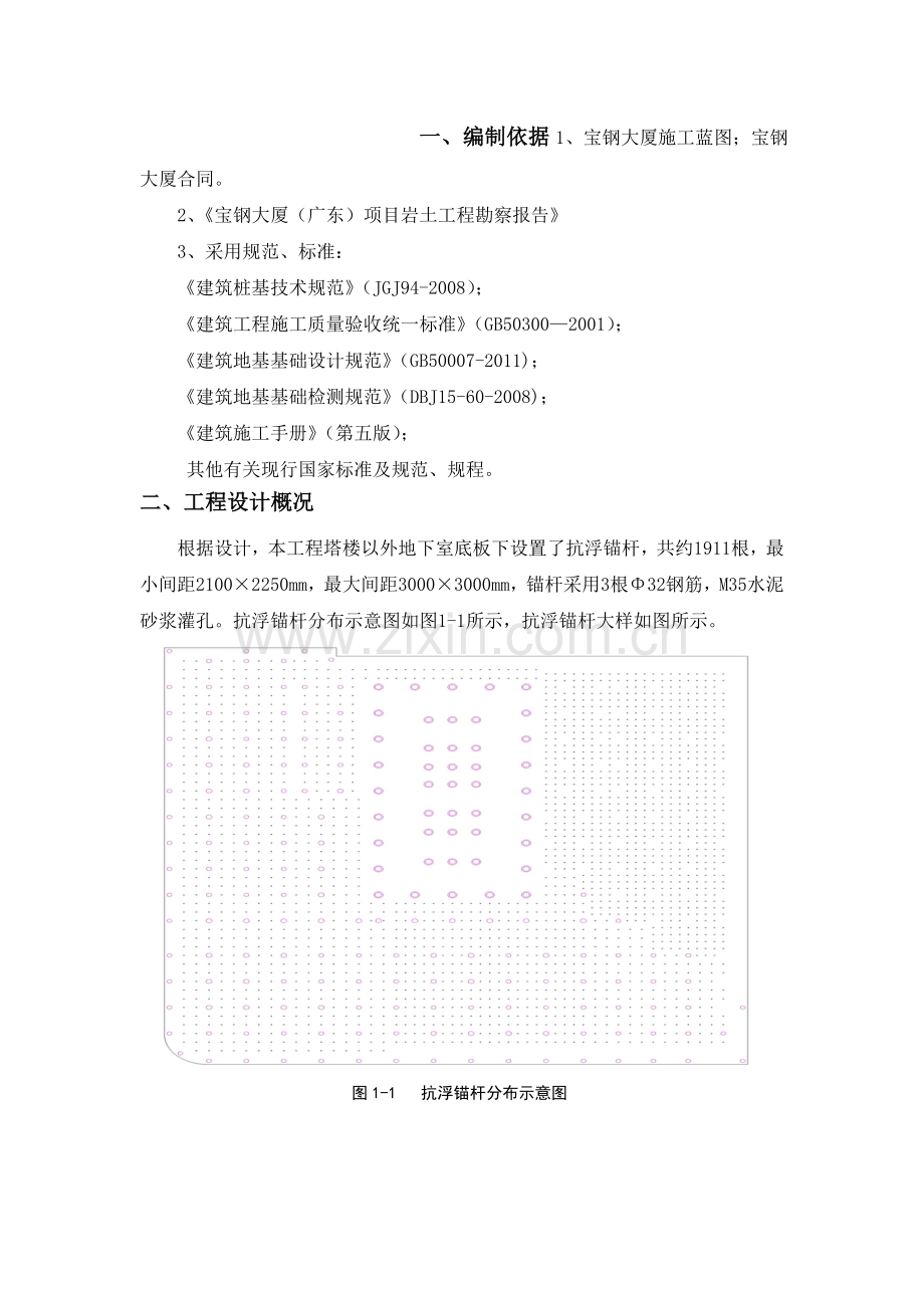 15抗浮锚杆施工方案.docx_第2页