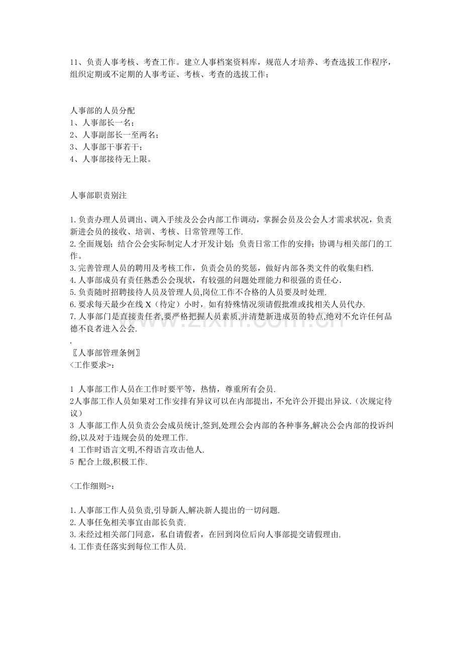 人事部规章制度明细.doc_第2页