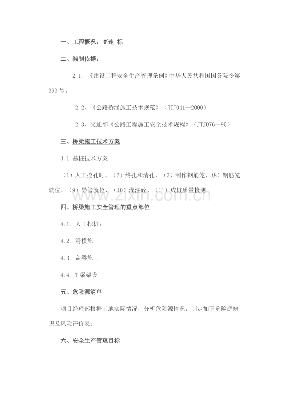 桩基施工安全培训.doc_第1页