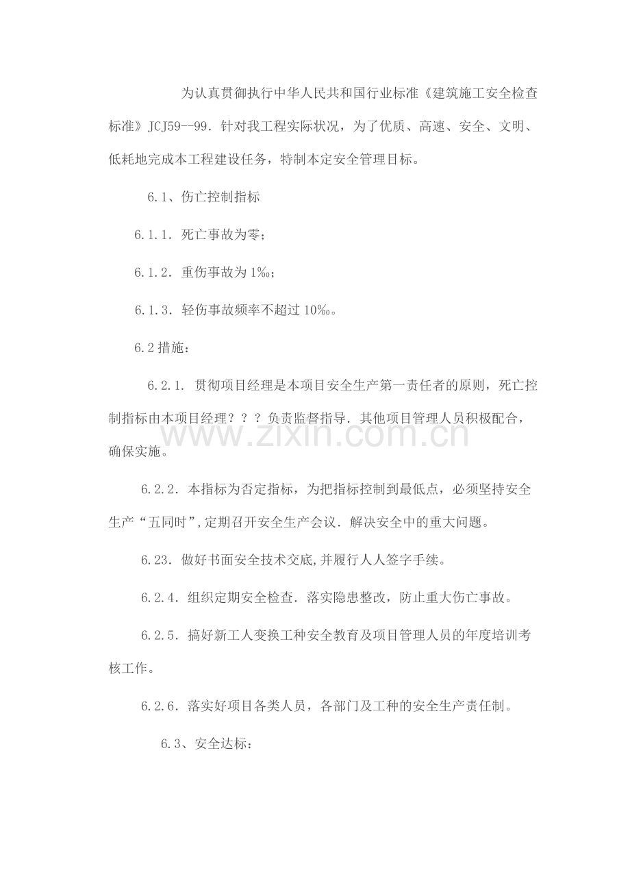 桩基施工安全培训.doc_第2页